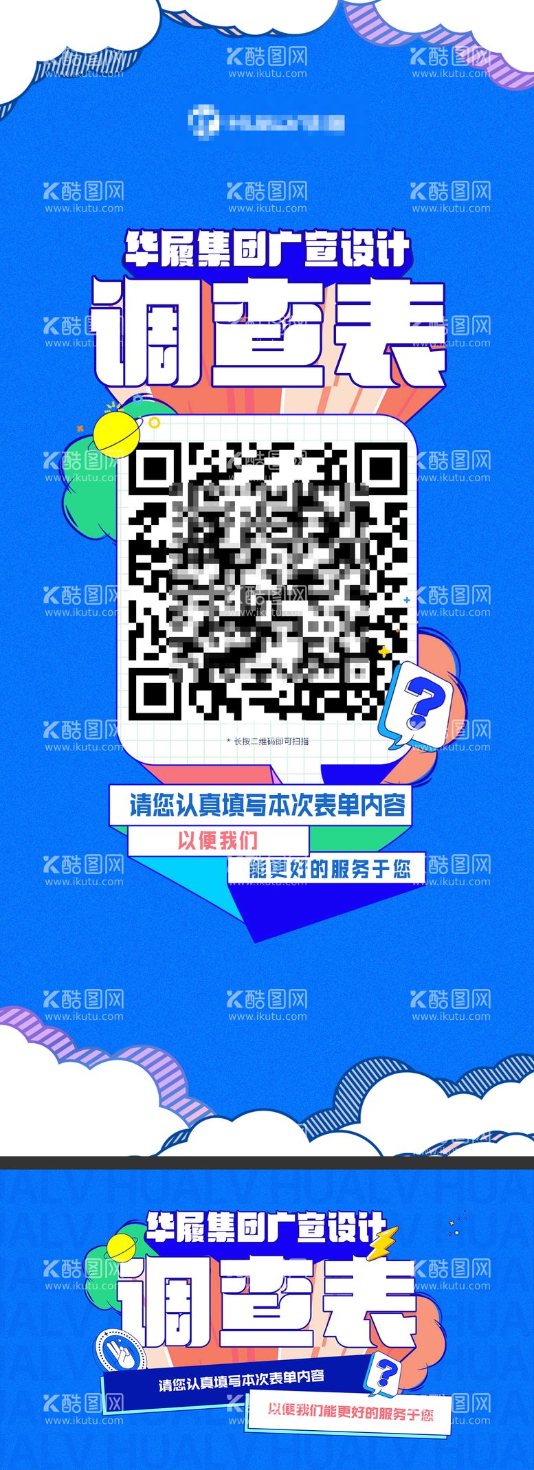 编号：36382711180018118131【酷图网】源文件下载-调查表二维码海报