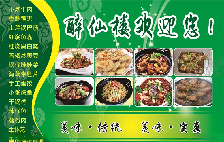 编号：36913203251801139171【酷图网】源文件下载-菜品宣传