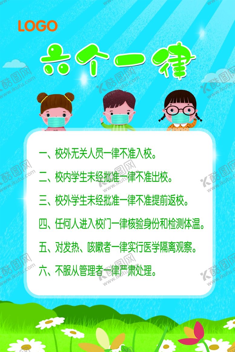编号：52590210271524471559【酷图网】源文件下载-六个一律