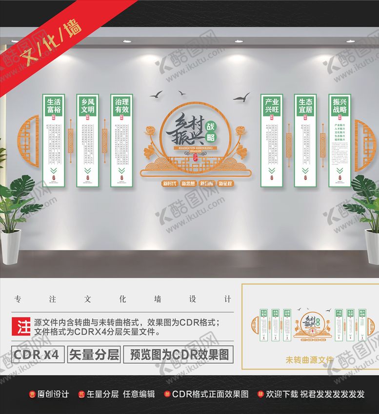 编号：81162706172215557065【酷图网】源文件下载-乡村振兴文化墙