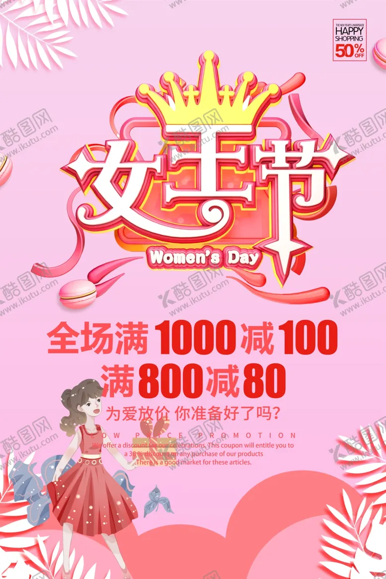 编号：62118212050023466782【酷图网】源文件下载-女王节