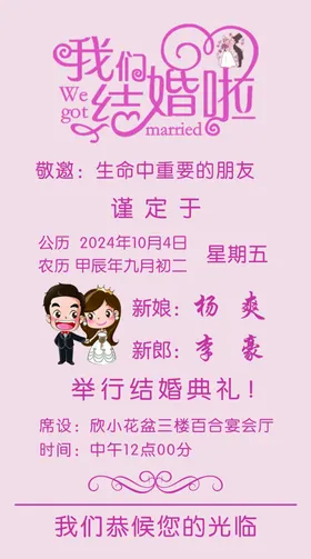 婚礼邀请函结柬柬