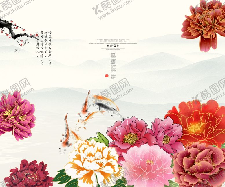 编号：65361304290520406269【酷图网】源文件下载-花开富贵