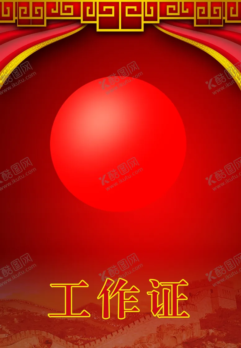 编号：40468206250453165303【酷图网】源文件下载-工作证胸卡胸牌吊牌名片