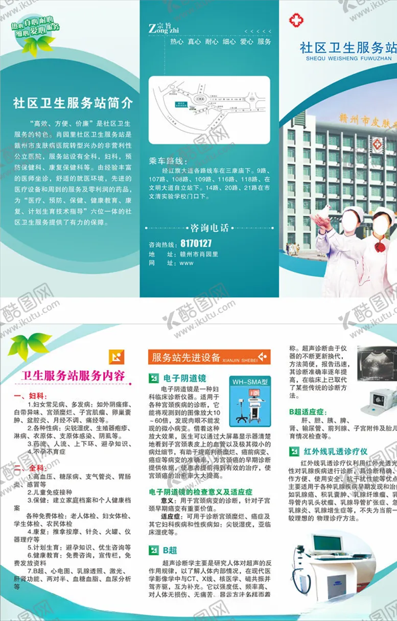 编号：63792804200643539888【酷图网】源文件下载-医院折页