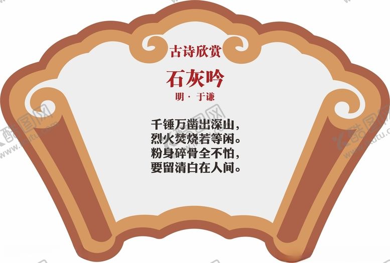 编号：70786901282037293114【酷图网】源文件下载-诗词