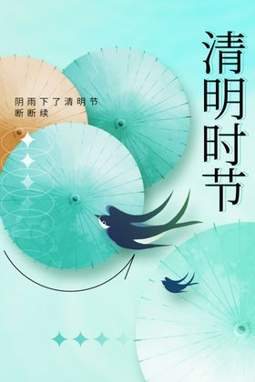 清明节宣传活动日传统