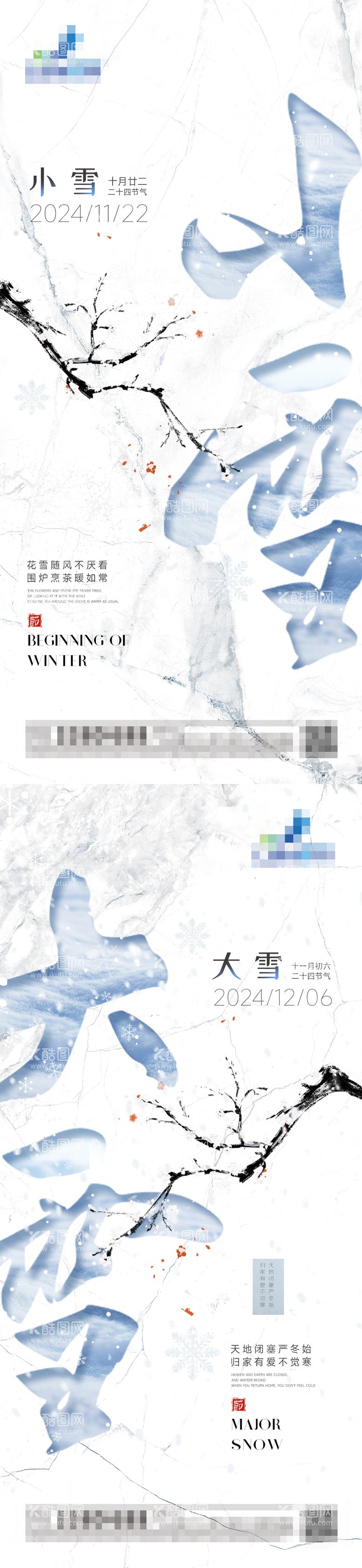 编号：21998612051020564602【酷图网】源文件下载-节日节气小雪大雪海报