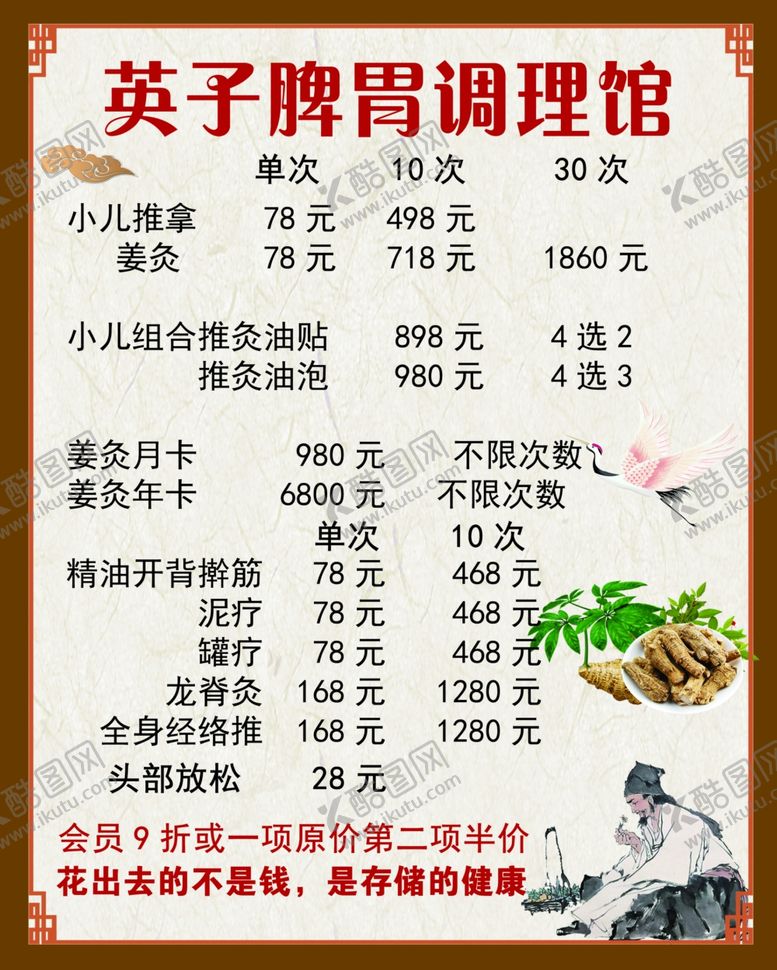 编号：15253704171952071399【酷图网】源文件下载-调理馆