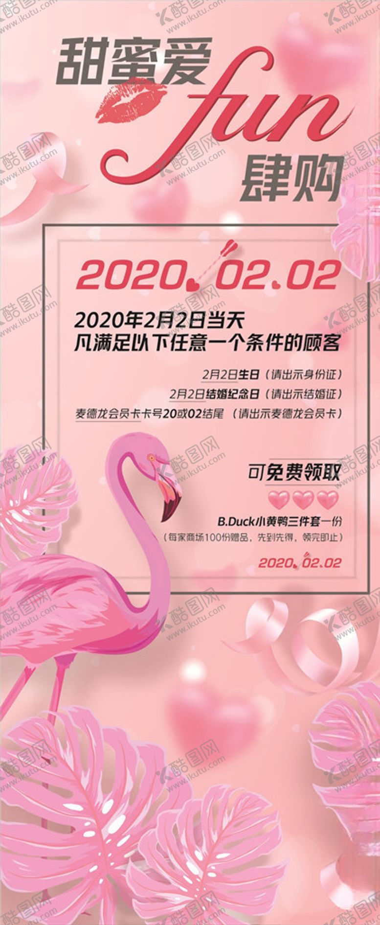 编号：80645910292316534879【酷图网】源文件下载-甜蜜fun肆购