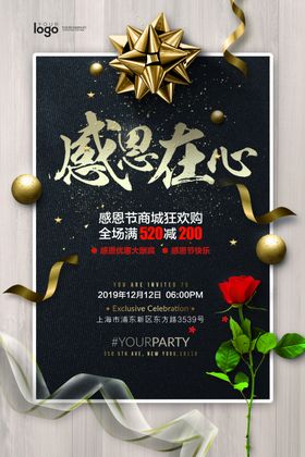 感恩节海报广告设计设计单页