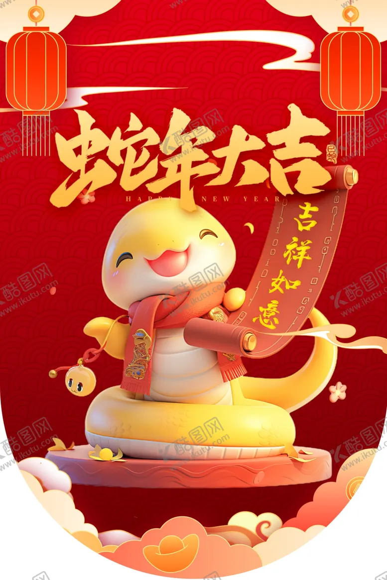 编号：41881302280158227616【酷图网】源文件下载-蛇年吊旗