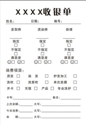 美容 美发造型联单