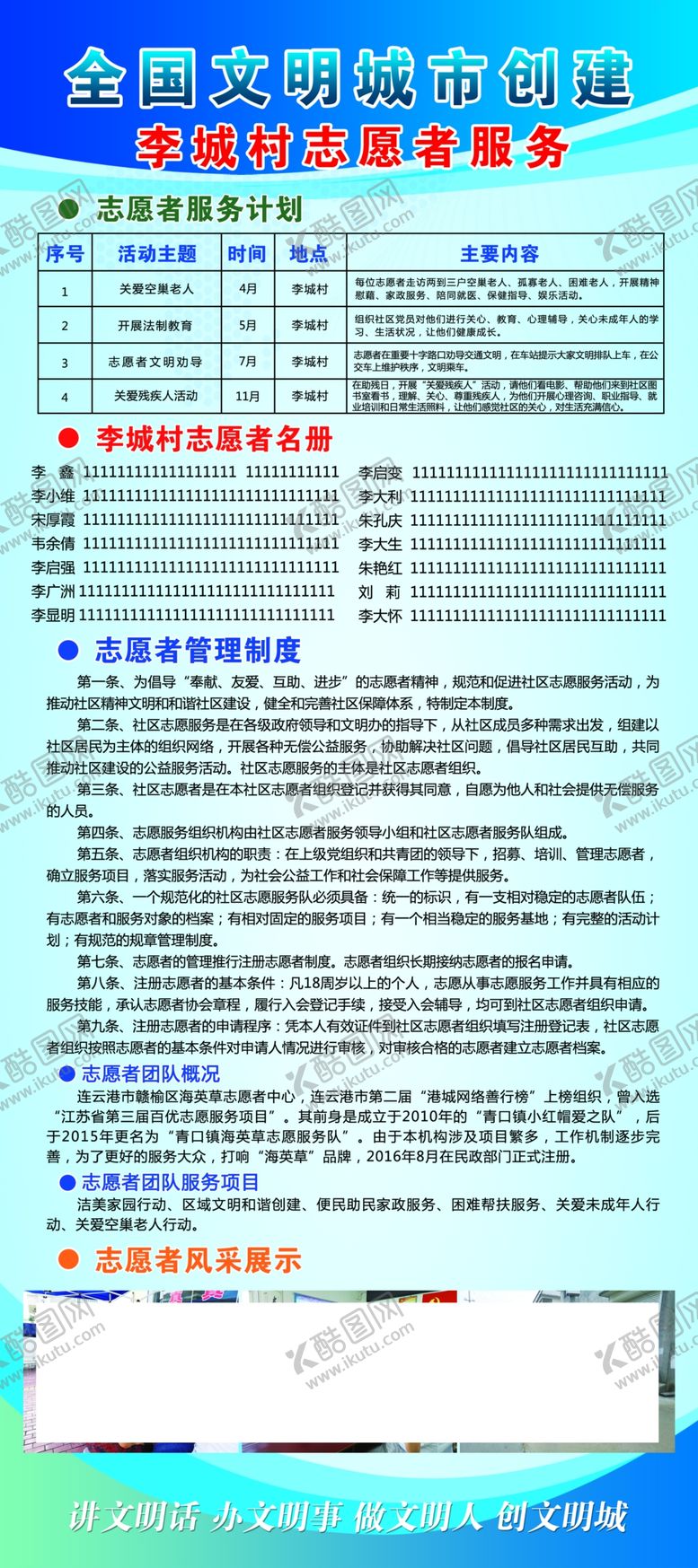 编号：76045306241537061304【酷图网】源文件下载-创卫展架