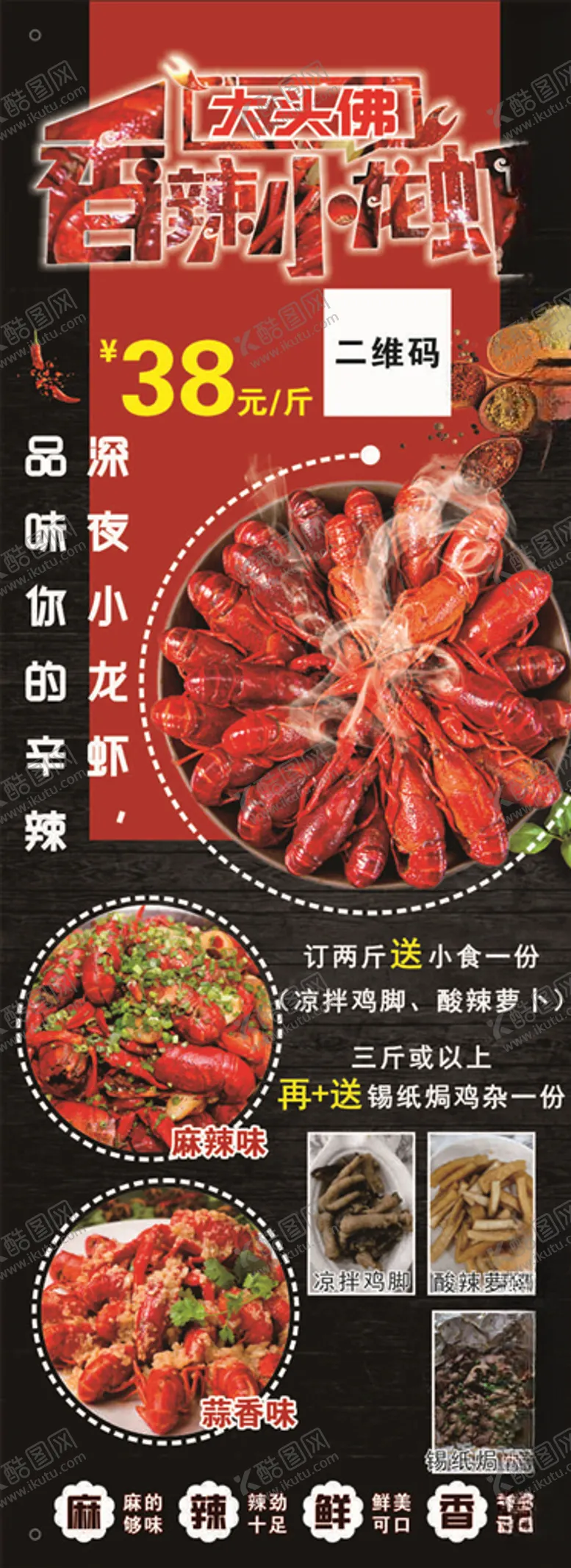编号：12812704290221165890【酷图网】源文件下载-小龙虾