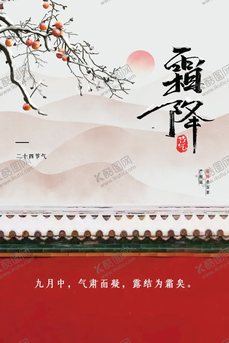 编号：87209609211414415907【酷图网】源文件下载-霜降
