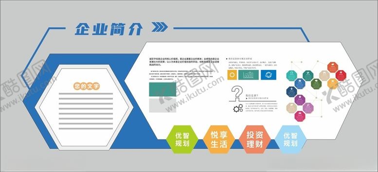 编号：69697604250902268022【酷图网】源文件下载-企业简介公司简介文化墙