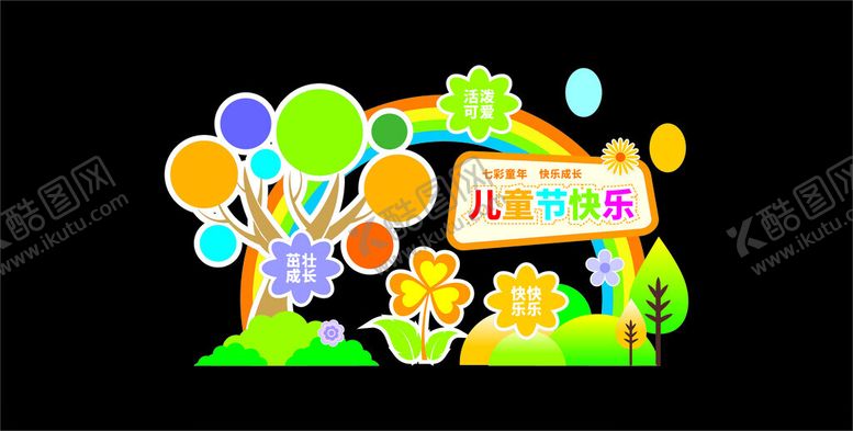 编号：48606701210805068930【酷图网】源文件下载-儿童节美陈