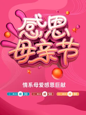 母亲节感恩展架展板快乐