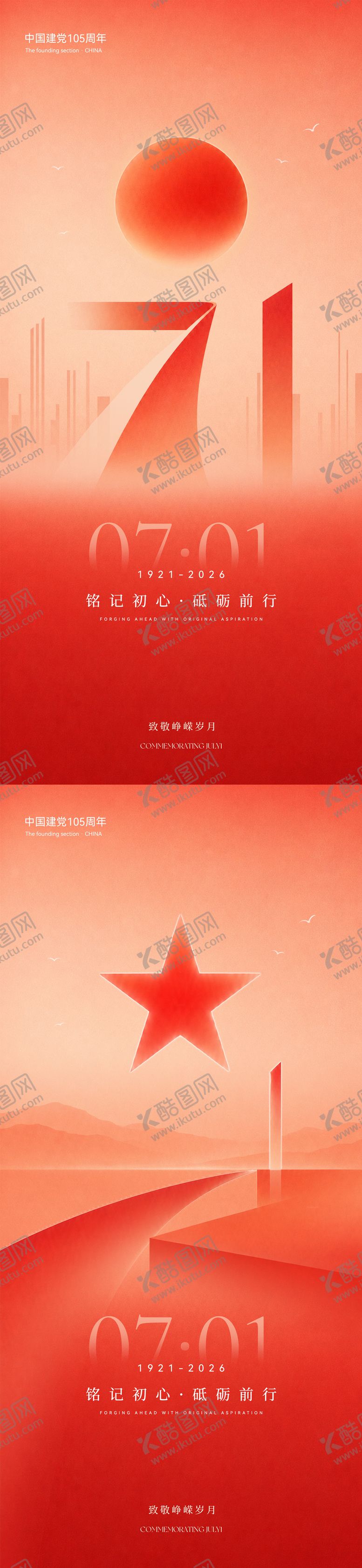 编号：23457506291740025214【酷图网】源文件下载-七一建党节海报