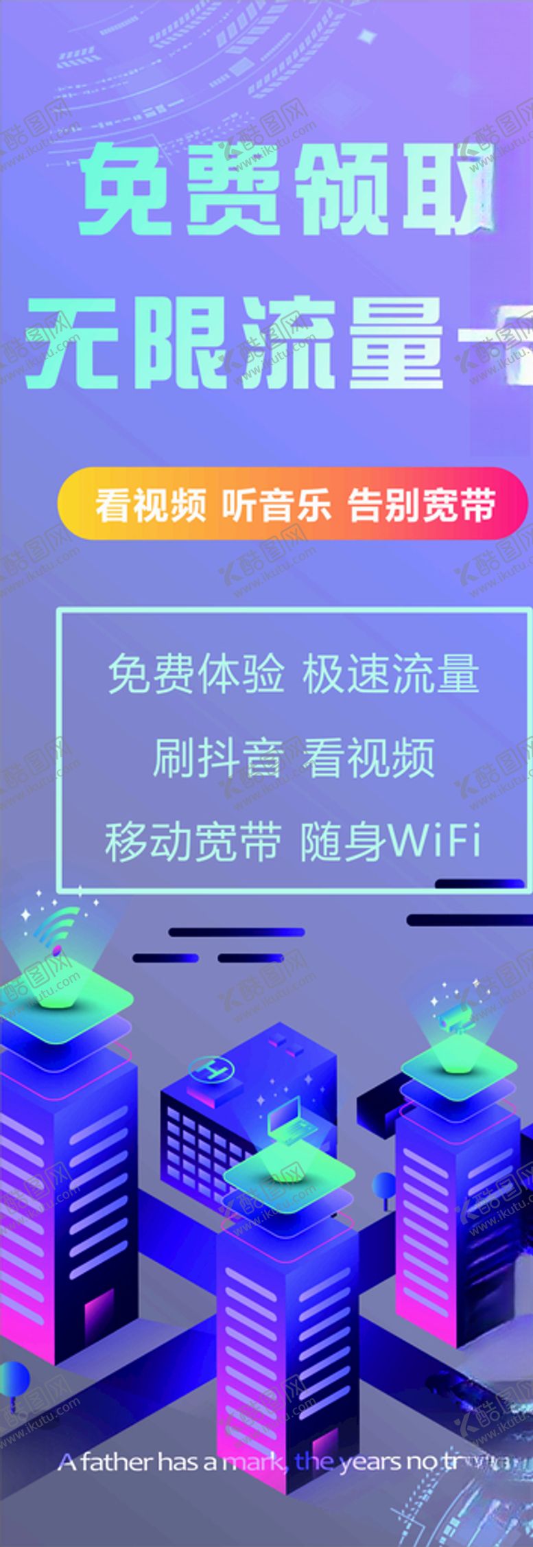 编号：69718809150723475356【酷图网】源文件下载-无线流量卡