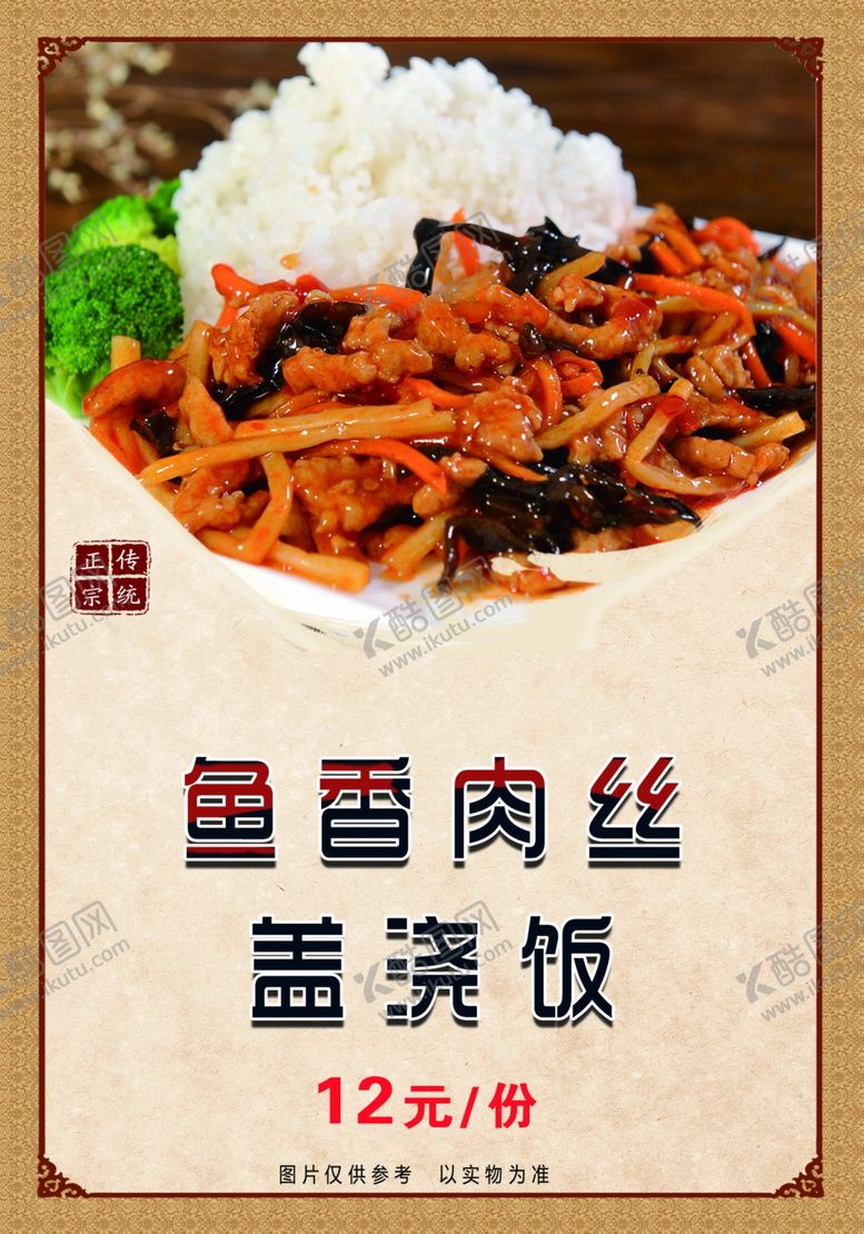 编号：51926509291619068540【酷图网】源文件下载-鱼香肉丝米饭