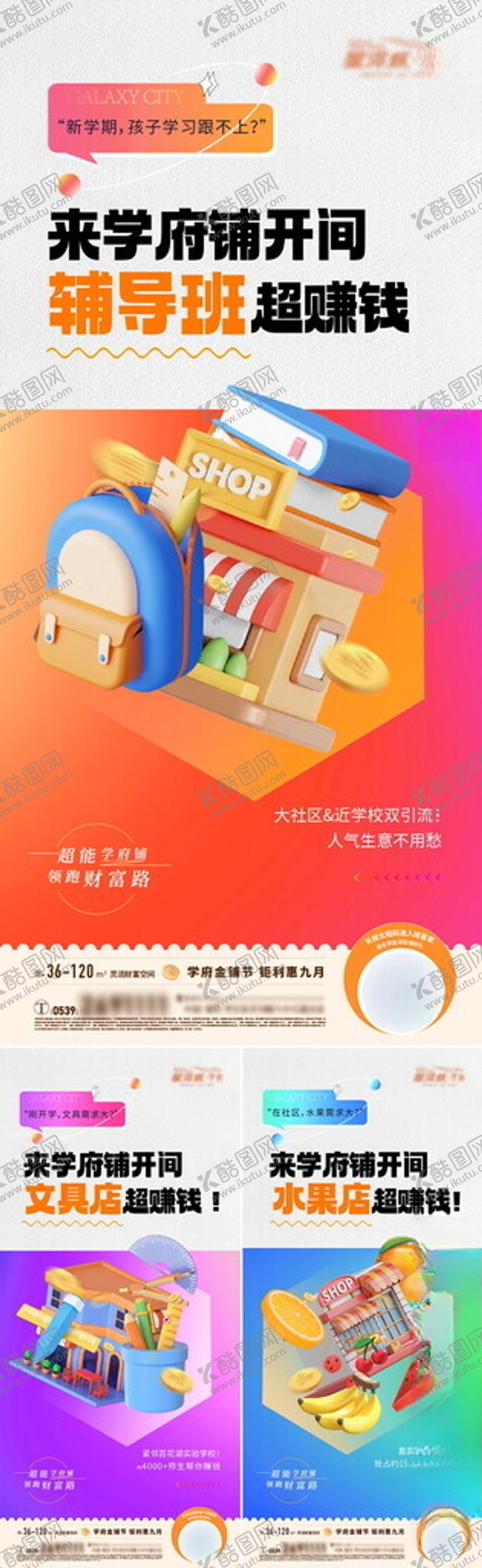 编号：47188702210907061361【酷图网】源文件下载-地产商铺业态系列刷屏