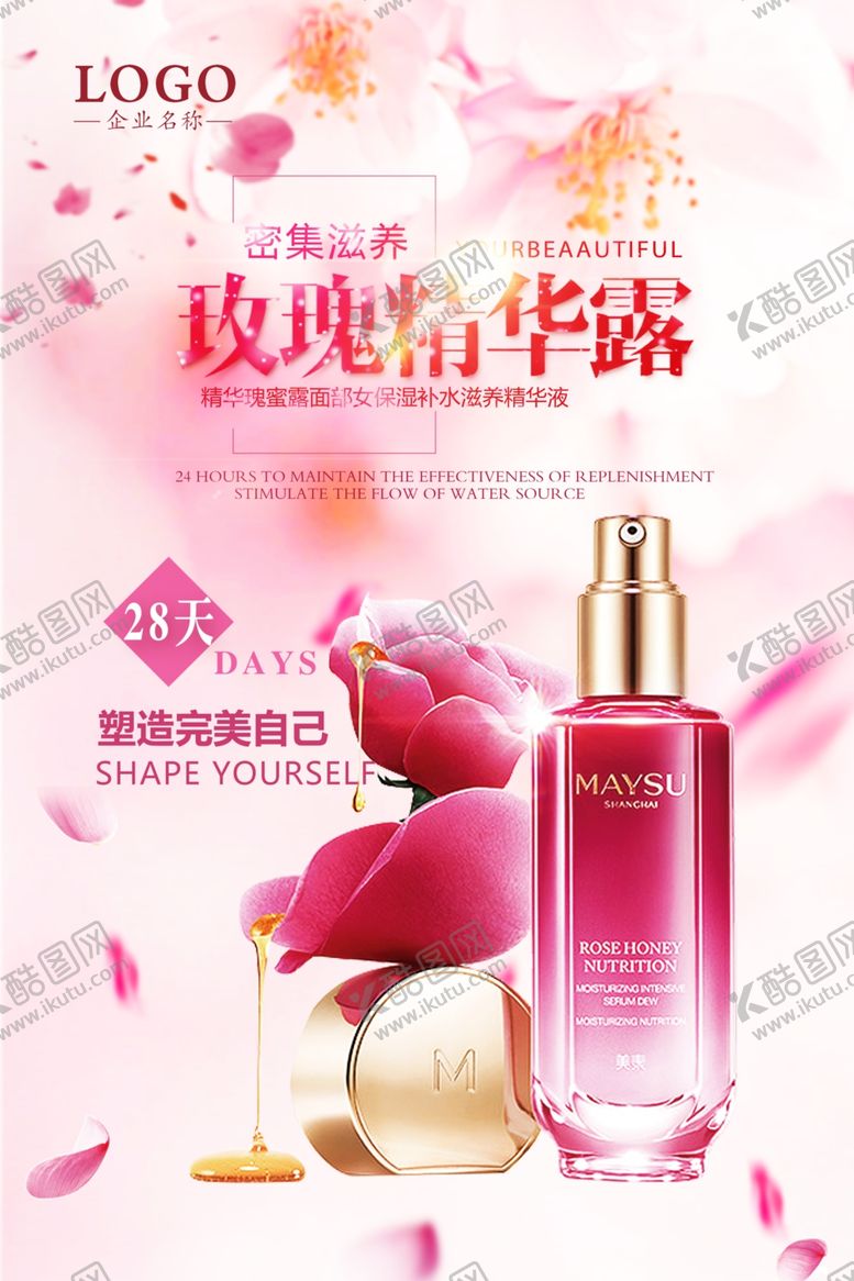 编号：70418207050540075033【酷图网】源文件下载-玫瑰眼霜精华露宣传海报