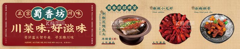 编号：47666212060638339704【酷图网】源文件下载-川味火锅菜品展板