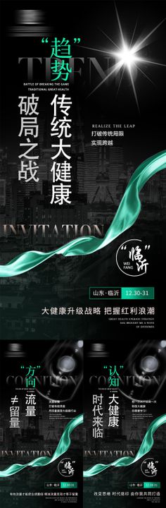 美业峰会造势创业造势海报