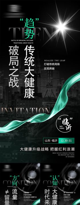 美业峰会造势创业造势海报