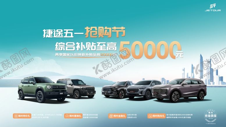 编号：35755106291633217532【酷图网】源文件下载-五一购车节最高补贴5000元