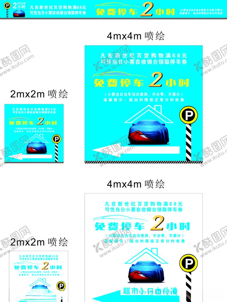 编号：88215206271621128821【酷图网】源文件下载-免费停车