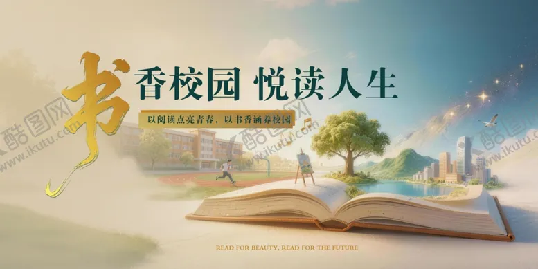 编号：34783604291549549904【酷图网】源文件下载-校园423阅读节主视觉画面展板