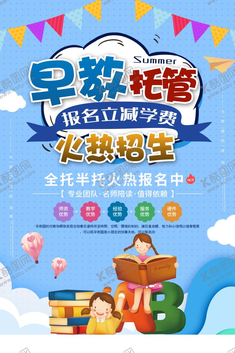 编号：23161506292103349207【酷图网】源文件下载-早教托管