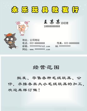 玩具名片