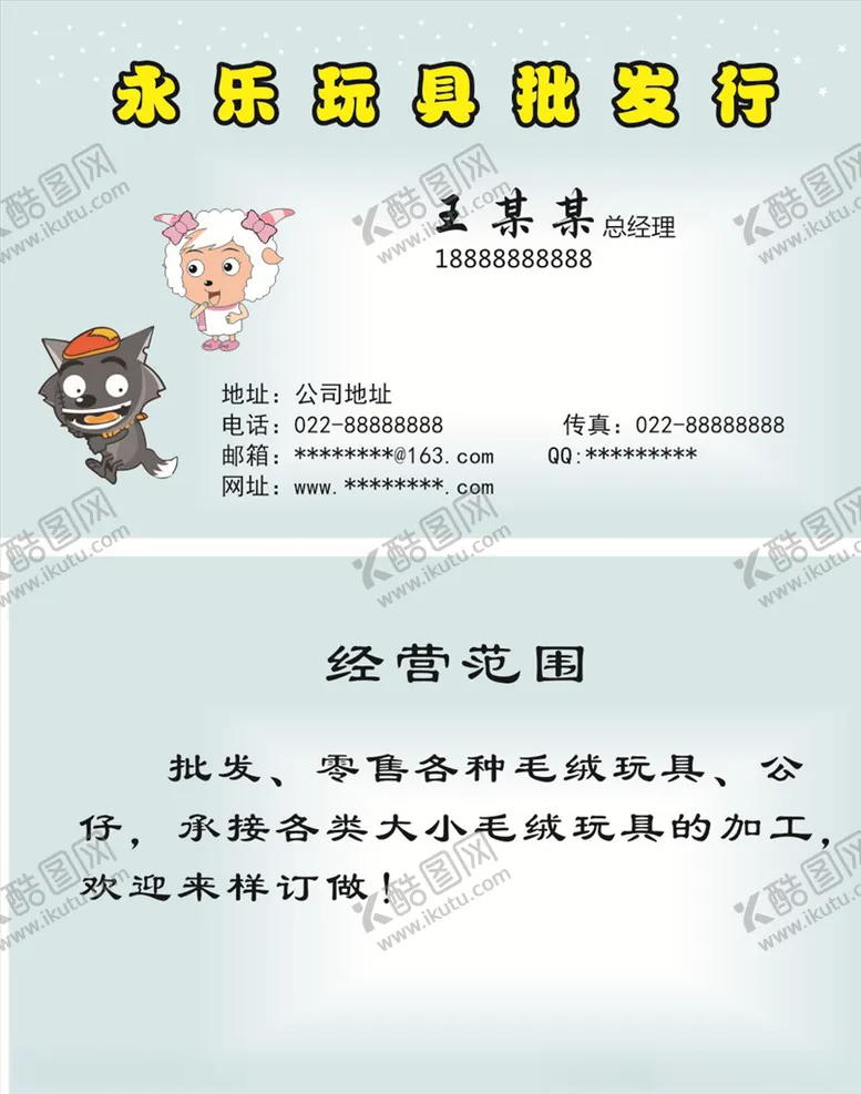 编号：45069605190433382972【酷图网】源文件下载-玩具名片