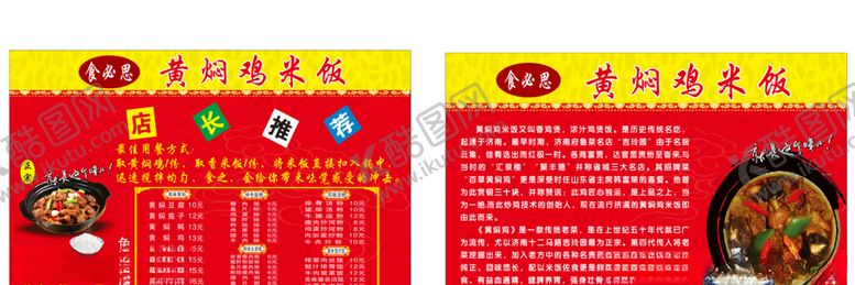编号：30250007060557297810【酷图网】源文件下载-黄焖鸡米饭