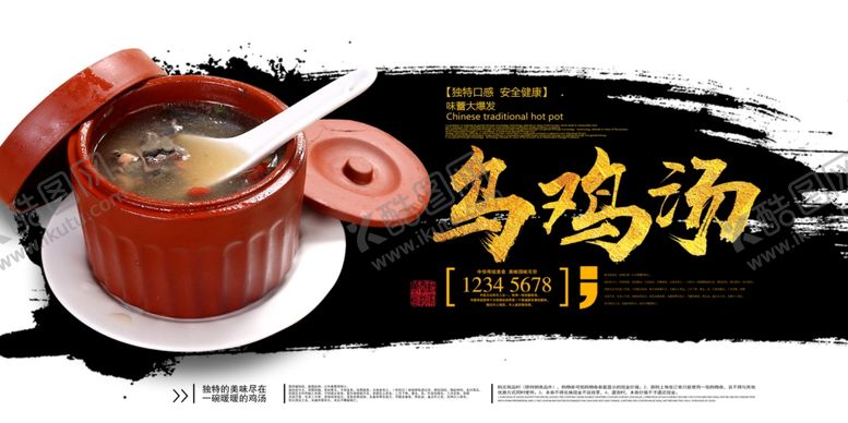 编号：15779604010525183312【酷图网】源文件下载-乌鸡汤展板