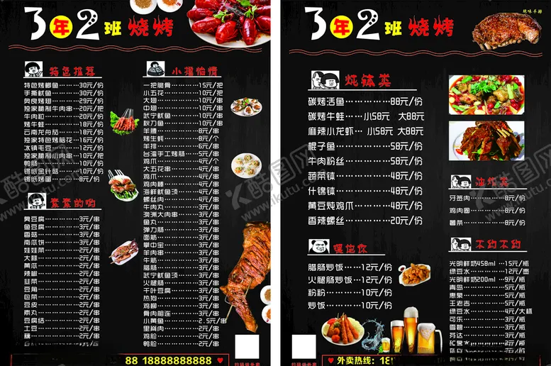 编号：81223106240208099025【酷图网】源文件下载-烧烤菜单