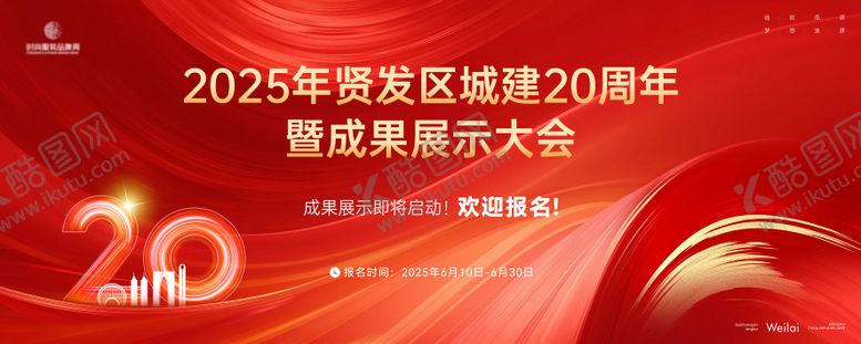 编号：13736611132224186140【酷图网】源文件下载-城市招商引资合作会议主画面 