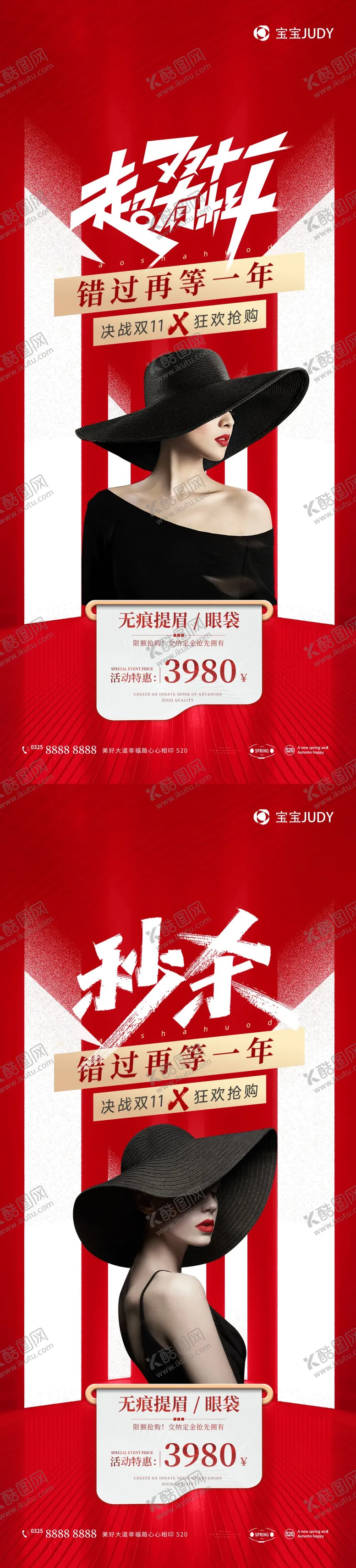 编号：41654712060017052587【酷图网】源文件下载-双11医美