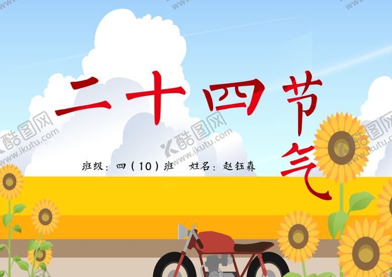 编号：23689409261101103418【酷图网】源文件下载-24节气