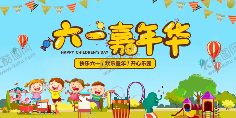 编号：50997602081135514135【酷图网】源文件下载-儿童节节日活动宣传海报素材