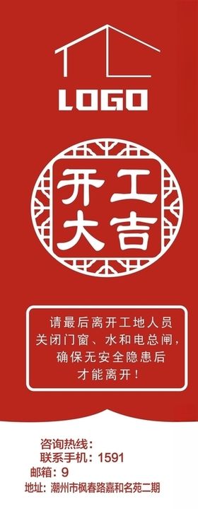 开工大吉