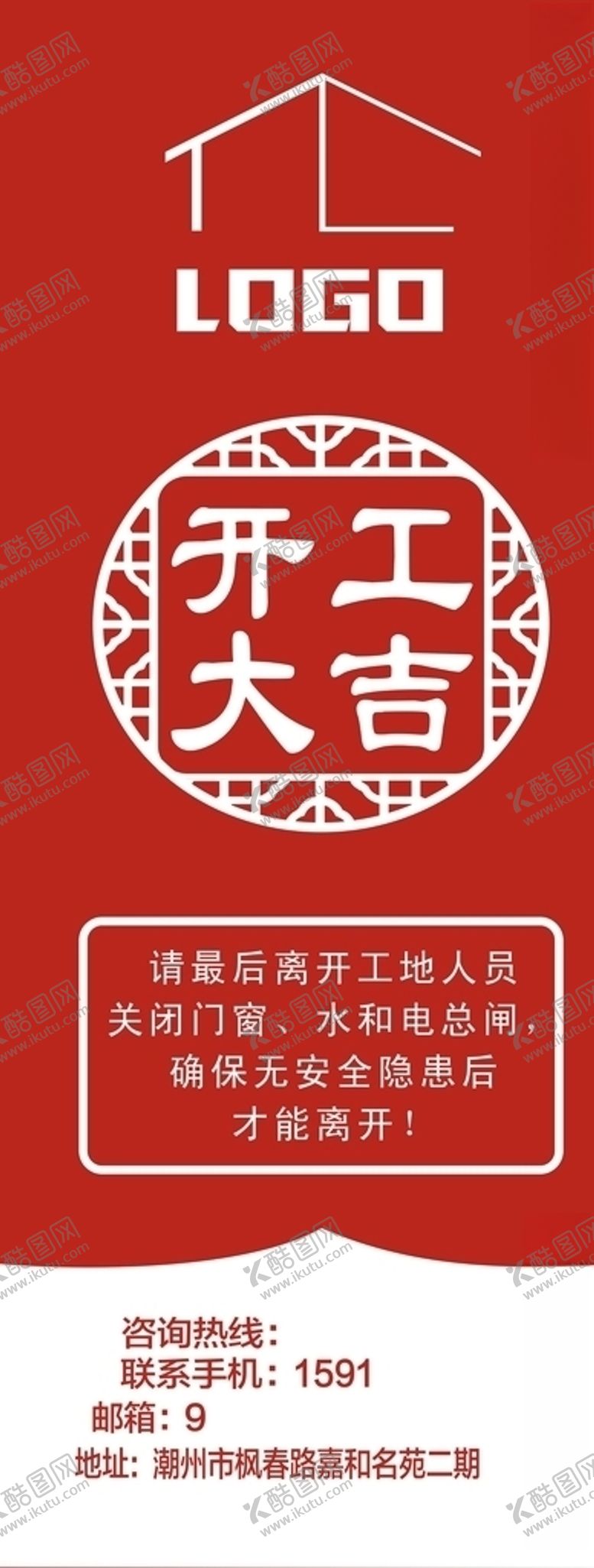 编号：80899010230301012760【酷图网】源文件下载-开工大吉