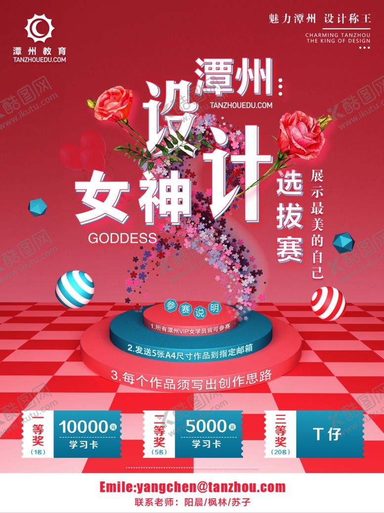 编号：34088705081534454554【酷图网】源文件下载-女神节电商海报