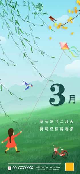 3月生日海报