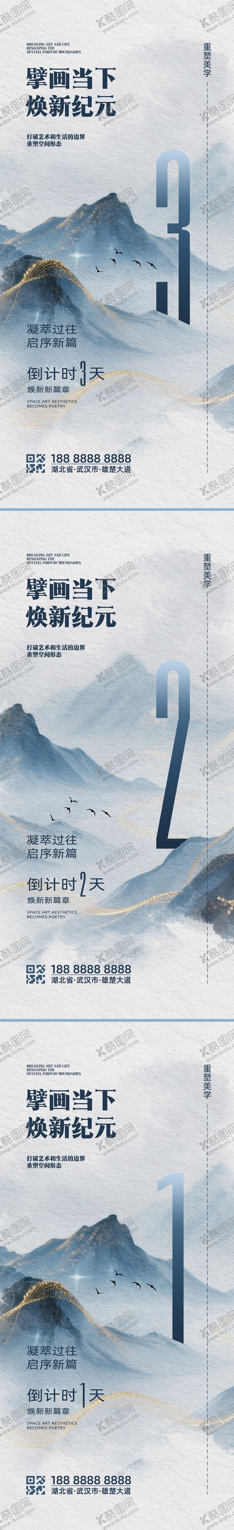 编号：89341610040516444958【酷图网】源文件下载-中式倒计时海报