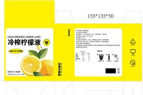 冷榨柠檬液包装盒设计